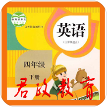 四年级英语下册