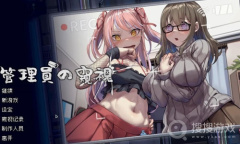 《管理员的窥视》男朋友不要我的台灯过法攻略