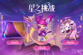《云顶之弈》群星依旧棋盘获得教程