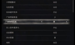 《生化危机4重制版》中低配显卡画面设置优化推荐