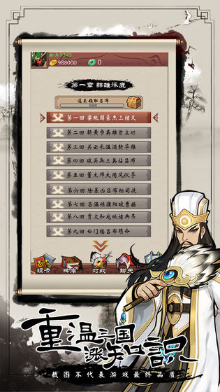 英雄爱三国微信版