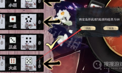 《不双修就去世》骰子玩法一览