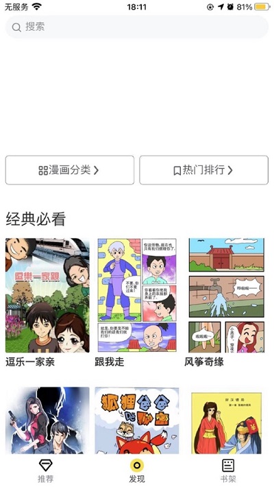 比心漫画之家在线观看