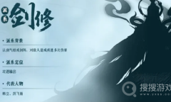 《凡人修仙传人界篇》剑修功法推荐方法