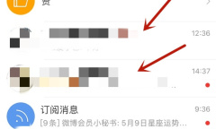 微博群聊头衔怎么设置