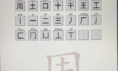 《脑洞人爱汉字》周找出21个字方法