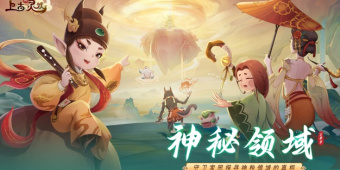 跟上古有灵妖相似的