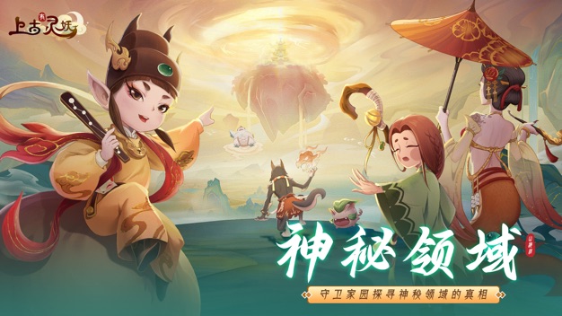 跟上古有灵妖相似的手游合集