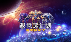 《戴森球计划》“进化的伊卡洛斯”FAQ