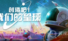 主打多人社交、共同创造的开放世界慢生活游戏《创造吧！我们的星球》公布
