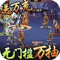 三国大英雄(0.1群雄争霸)