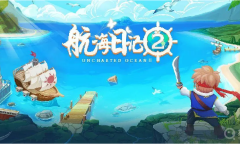 《航海日记2》S级副官招募方法