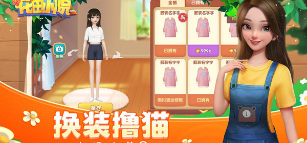 花田小院最新版手游合集