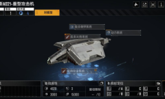 《无尽的拉格朗日》都有哪些舰船