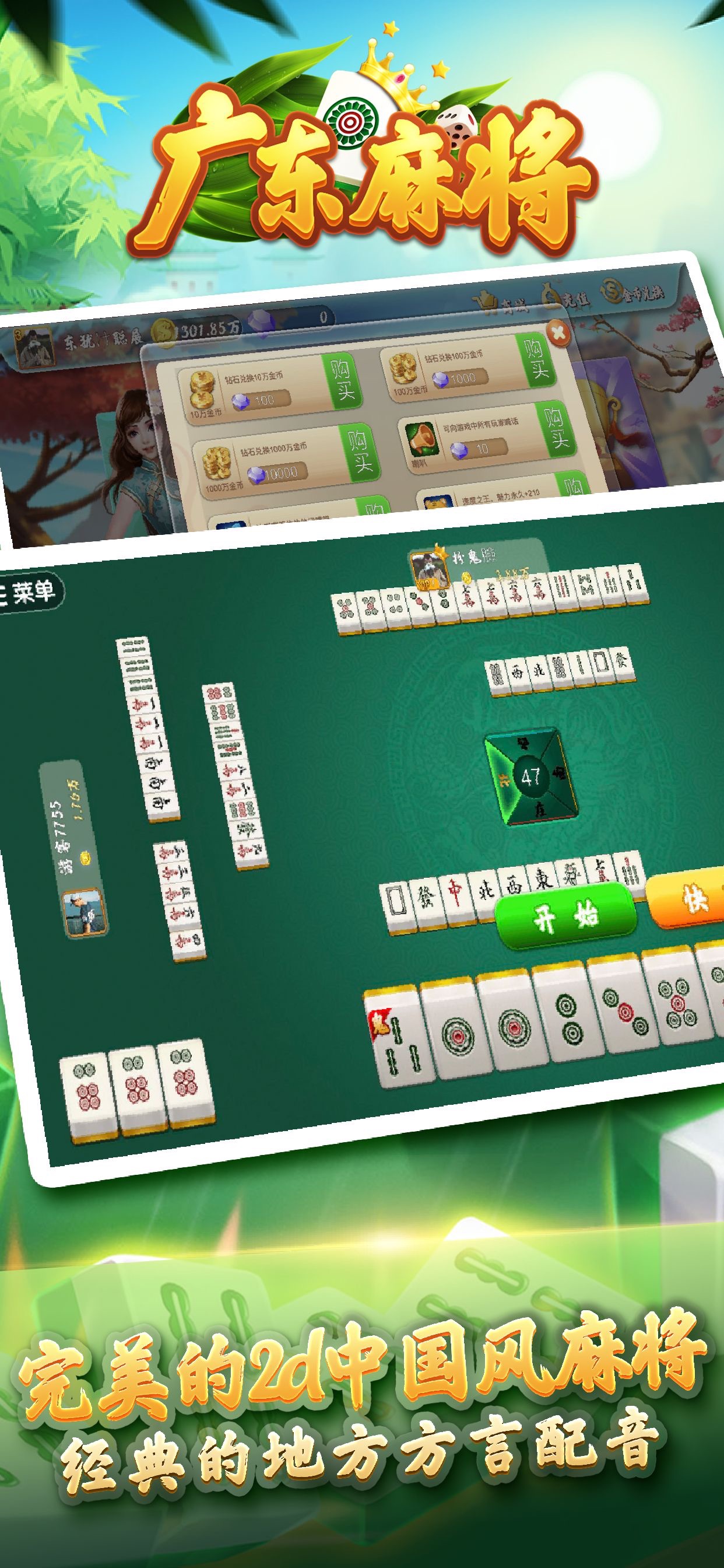 广东麻将（赢元宝）