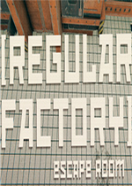 常规工厂：密室逃脱