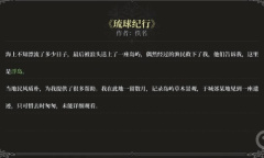 《风帆纪元》所有船材商店地点大全