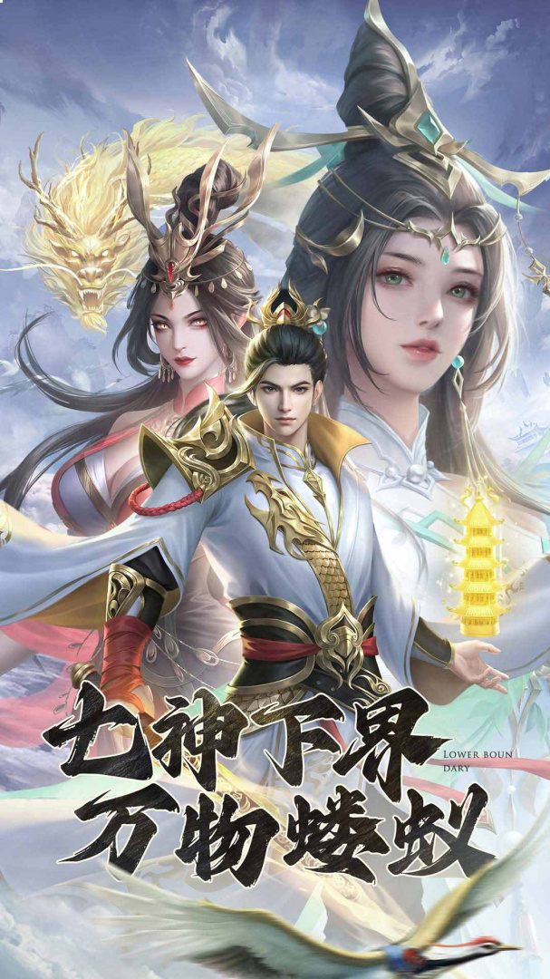 凡人神将传2024版