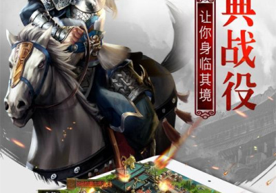 权御三国超全版本手游合集