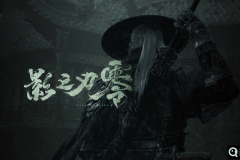 《影之刃零》是否上线Steam平台