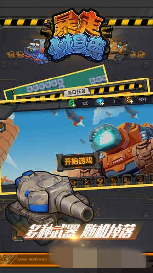 暴走小坦克测试版