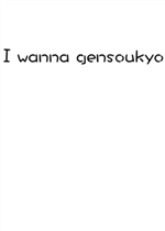 i wanna gensoukyo