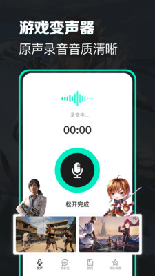 变声吧官方版高清大图 变声吧官方版1.3.9安卓版