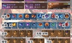 《逆水寒手游》1.3帮战最新配装教程