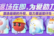 《蛋仔派对》dongdong羊皮肤礼包码真实有效介绍