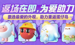 《蛋仔派对》dongdong羊皮肤礼包码真实有效介绍