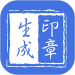 印章生成器app