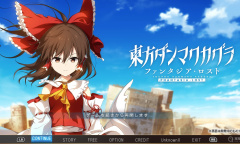 《东方弹幕神乐失落幻想》上架steam 支持中文