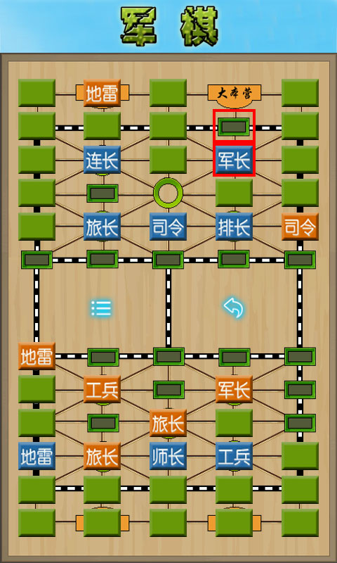 军棋(超强电脑)