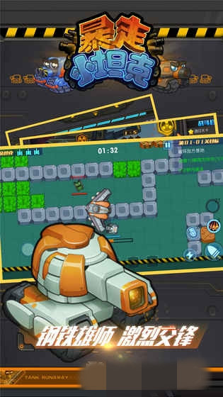 暴走小坦克测试版