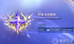 《王者荣耀》贵族传承设置方法