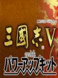 三国志5威力加强版