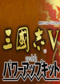 三国志5威力加强版