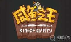 《咸鱼之王》月赛助威投票推荐