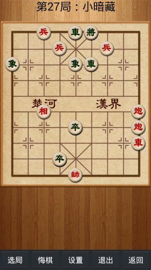 经典中国象棋2024版