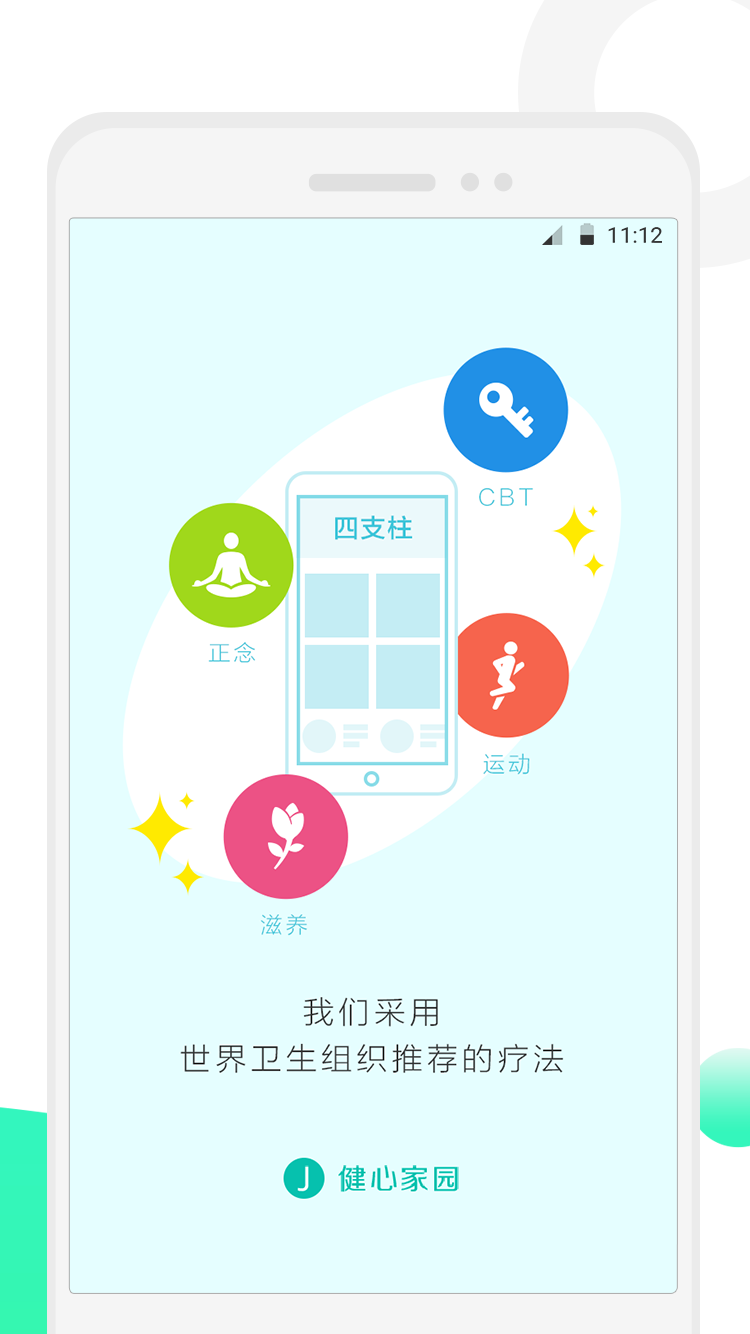 健心家园最新版