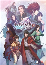 仙剑奇侠传五 前传