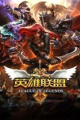 英雄联盟
