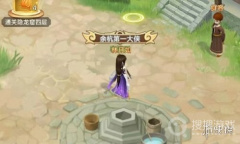 《仙剑奇侠传新的开始》隐藏地图介绍