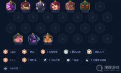 《金铲铲之战》天选福星八斗龙女阵容搭配教程