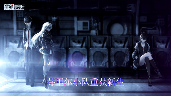 异界事务所超全版本手游合集