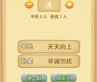 和谁是卧底一样手游合集