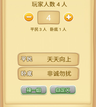 和谁是卧底一样手游合集