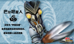 《奥特怪兽农场》怪兽介绍之巴尔坦星人