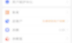 《番茄小说》解绑支付宝账号教程