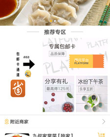 好用不付费的红包外卖app合集